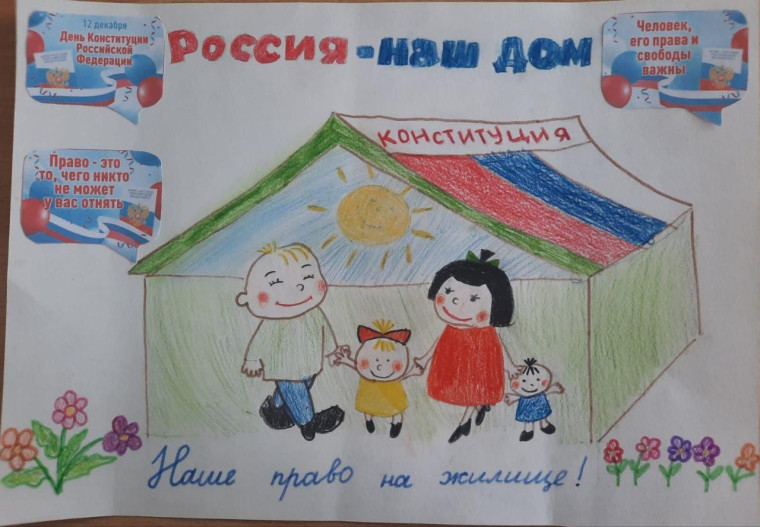 Россия -наш дом.